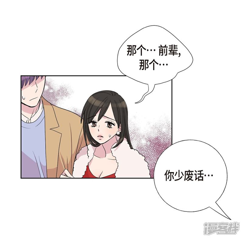《可疑的文科长》第6话 脚踏两只船 第53页