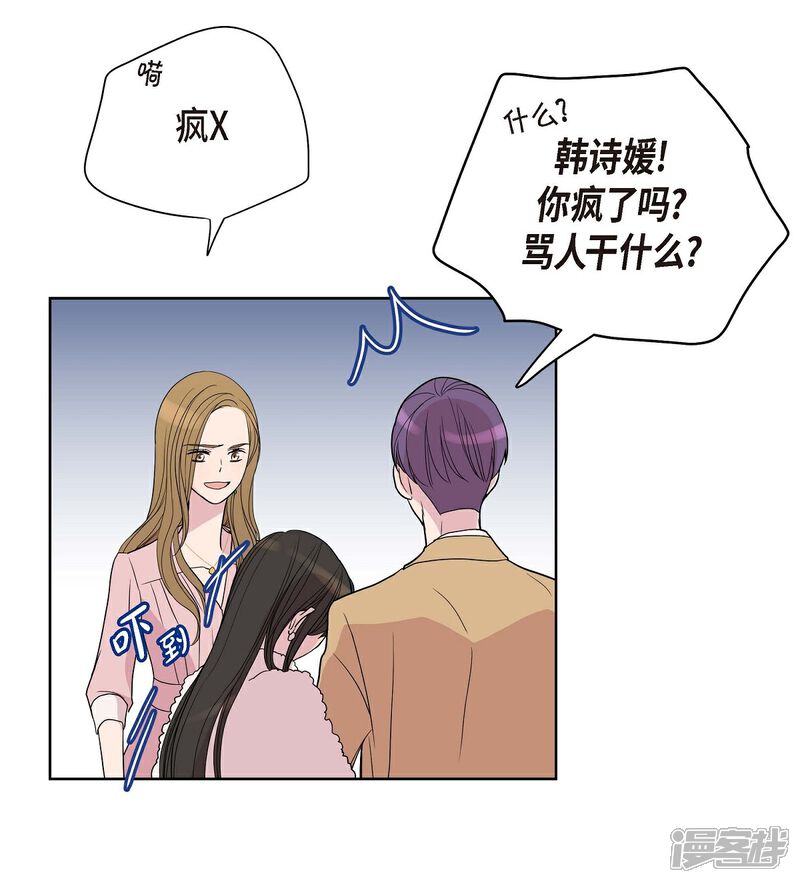 《可疑的文科长》第6话 脚踏两只船 第55页