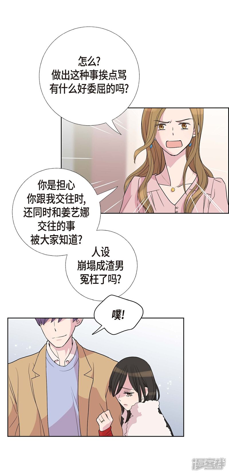 《可疑的文科长》第6话 脚踏两只船 第56页
