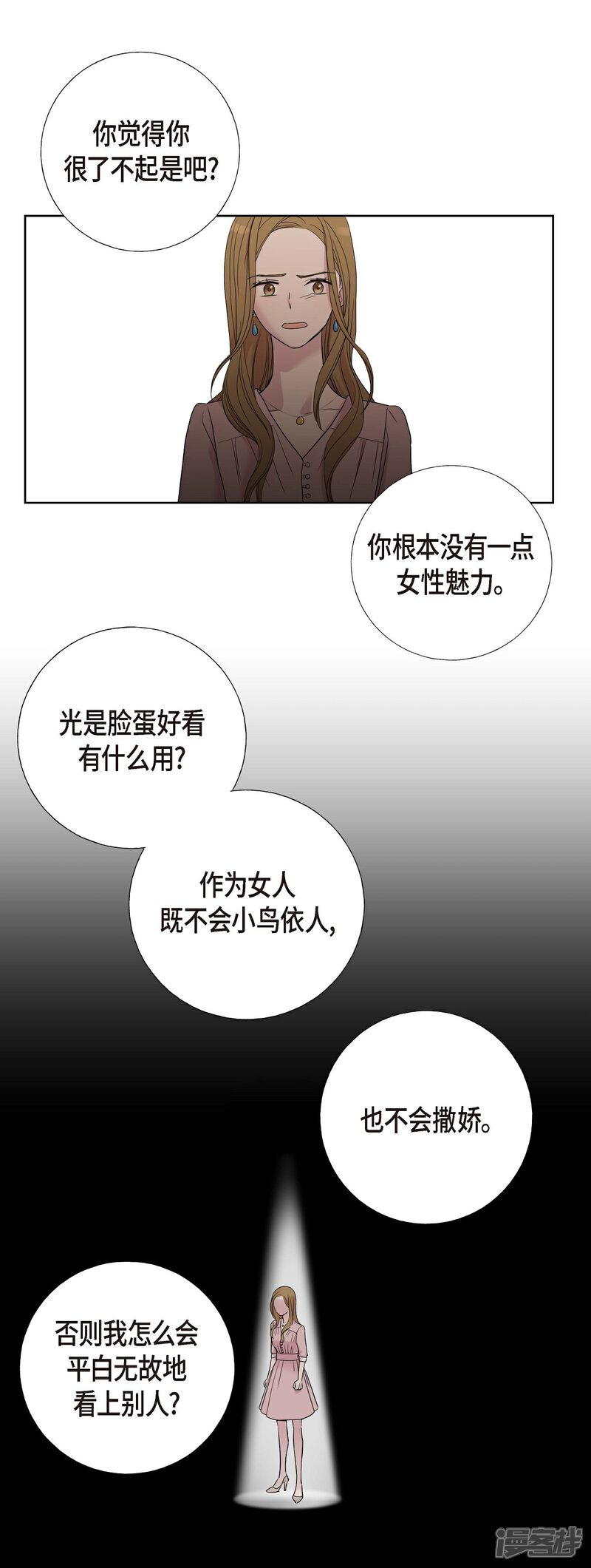 《可疑的文科长》第6话 脚踏两只船 第58页