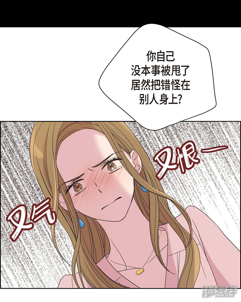 《可疑的文科长》第6话 脚踏两只船 第59页