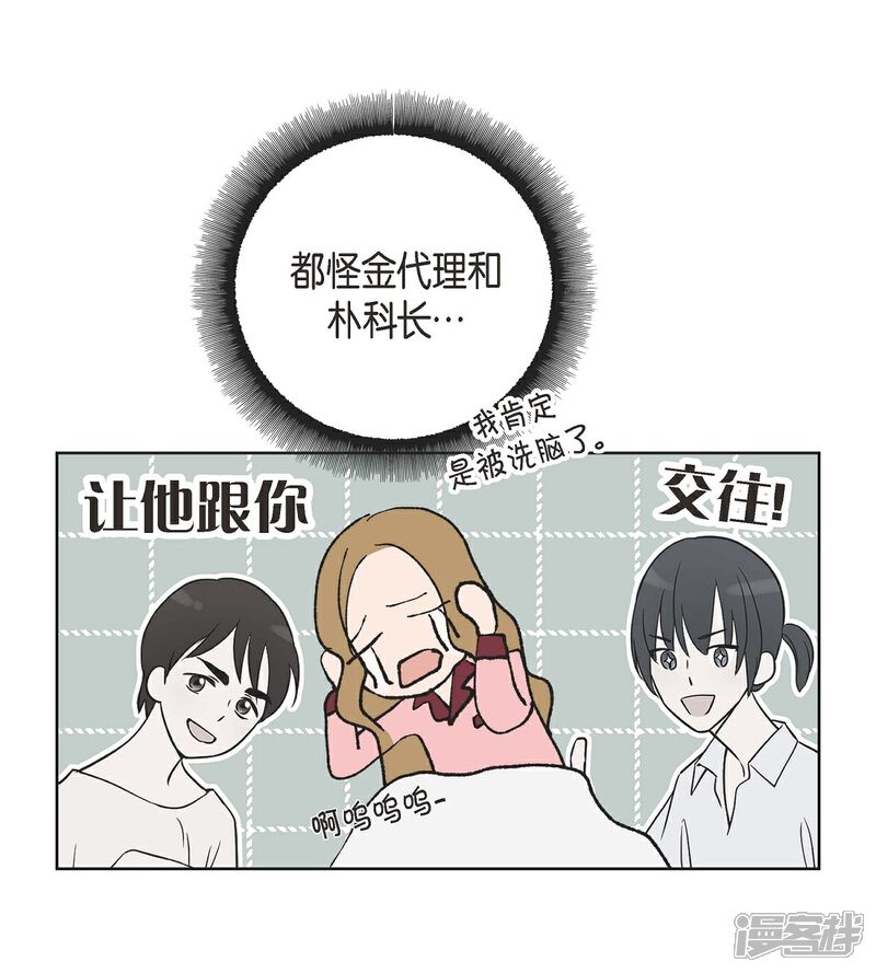 《可疑的文科长》第6话 脚踏两只船 第5页