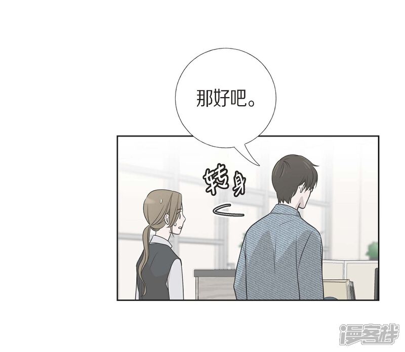 《可疑的文科长》第6话 脚踏两只船 第6页