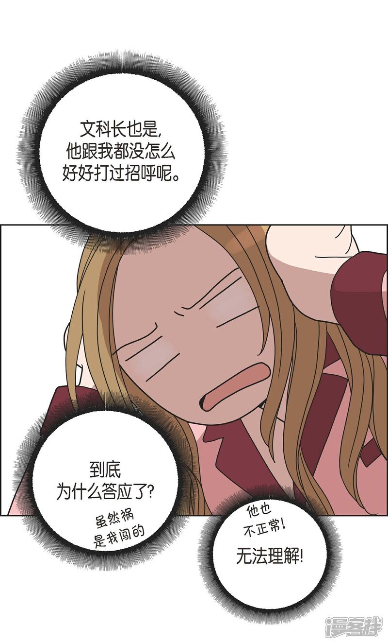 《可疑的文科长》第6话 脚踏两只船 第7页