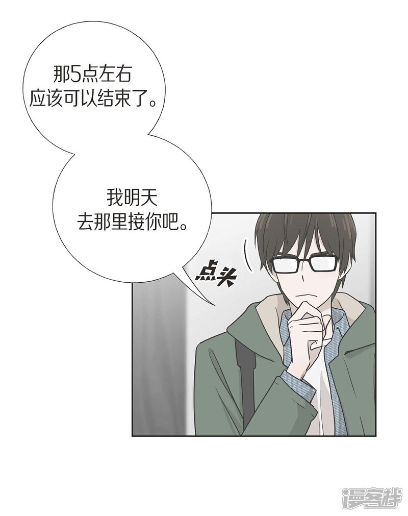 《可疑的文科长》第6话 脚踏两只船 第8页