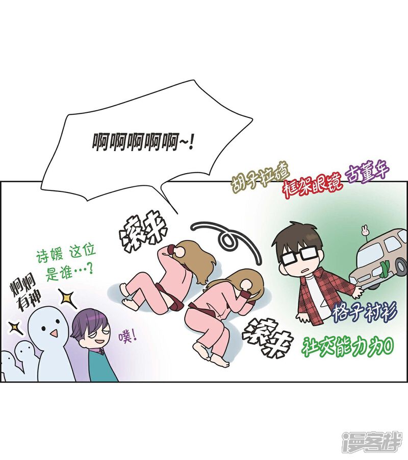 《可疑的文科长》第6话 脚踏两只船 第9页