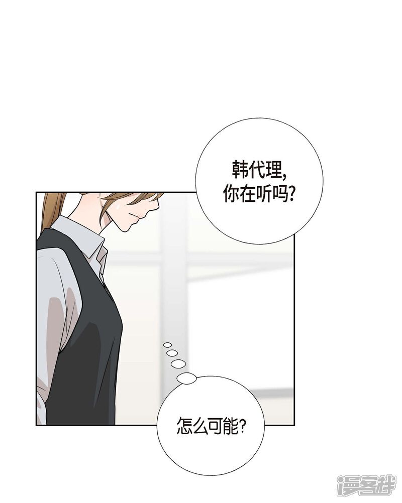 《可疑的文科长》第5话 约会 第10页