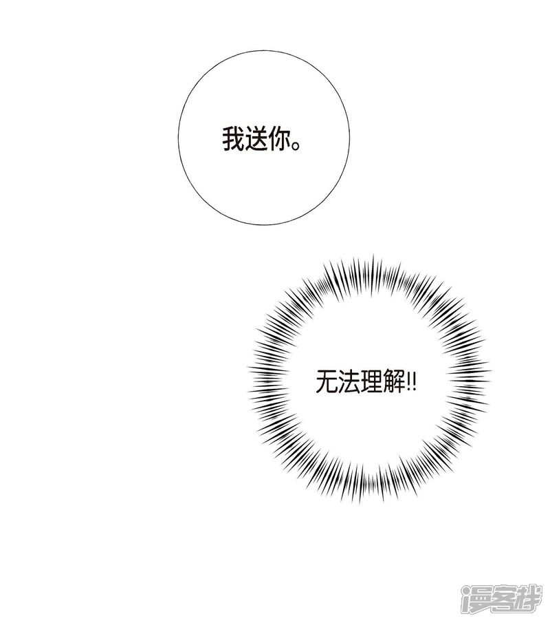《可疑的文科长》第5话 约会 第15页