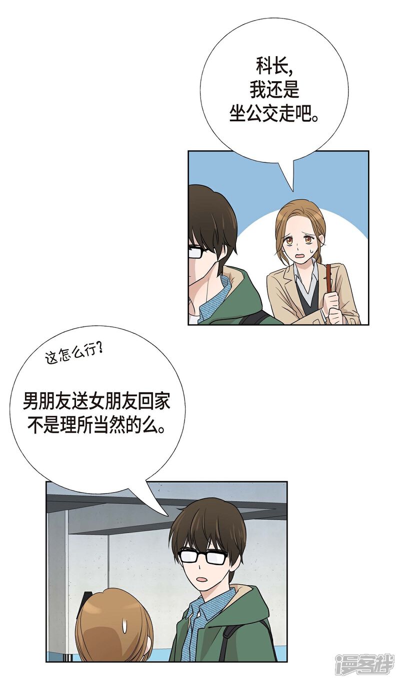 《可疑的文科长》第5话 约会 第18页