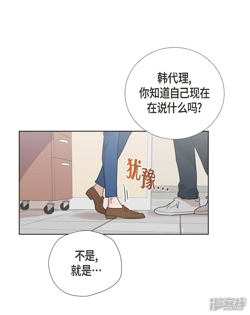 《可疑的文科长》第5话 约会 第1页