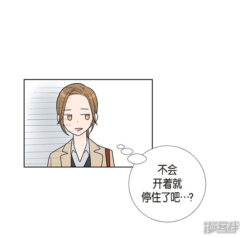 《可疑的文科长》第5话 约会 第20页