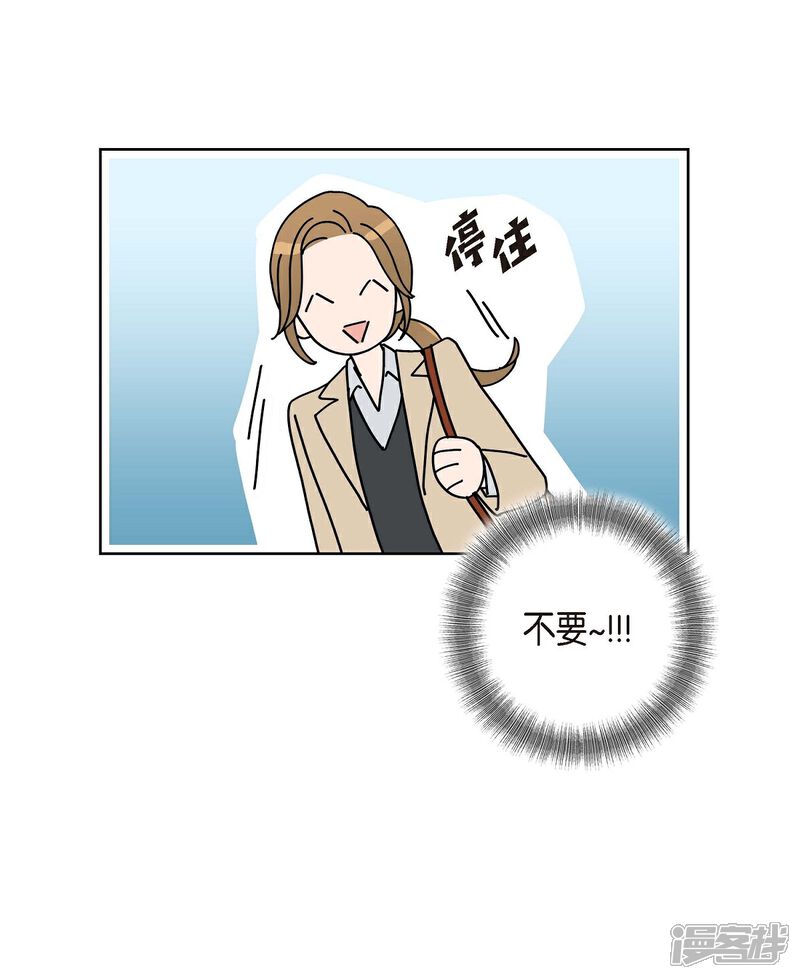 《可疑的文科长》第5话 约会 第22页