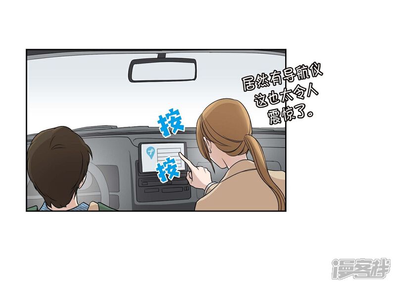 《可疑的文科长》第5话 约会 第24页