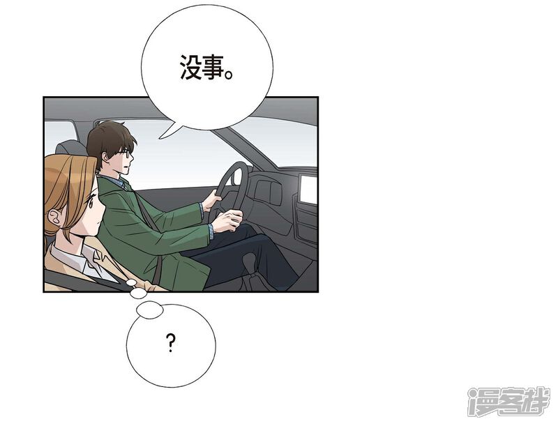 《可疑的文科长》第5话 约会 第26页