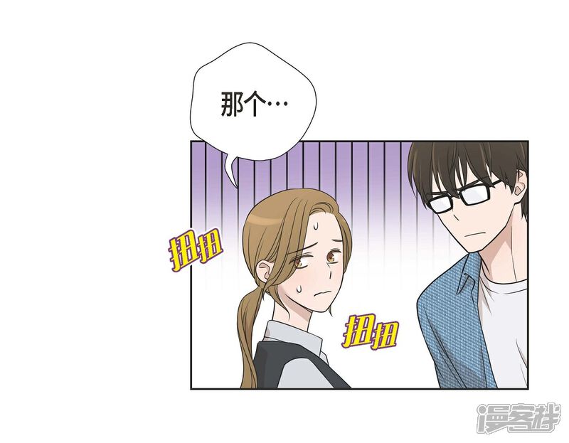 《可疑的文科长》第5话 约会 第2页