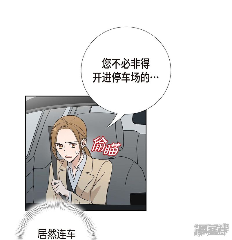 《可疑的文科长》第5话 约会 第31页