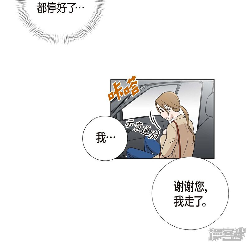 《可疑的文科长》第5话 约会 第32页