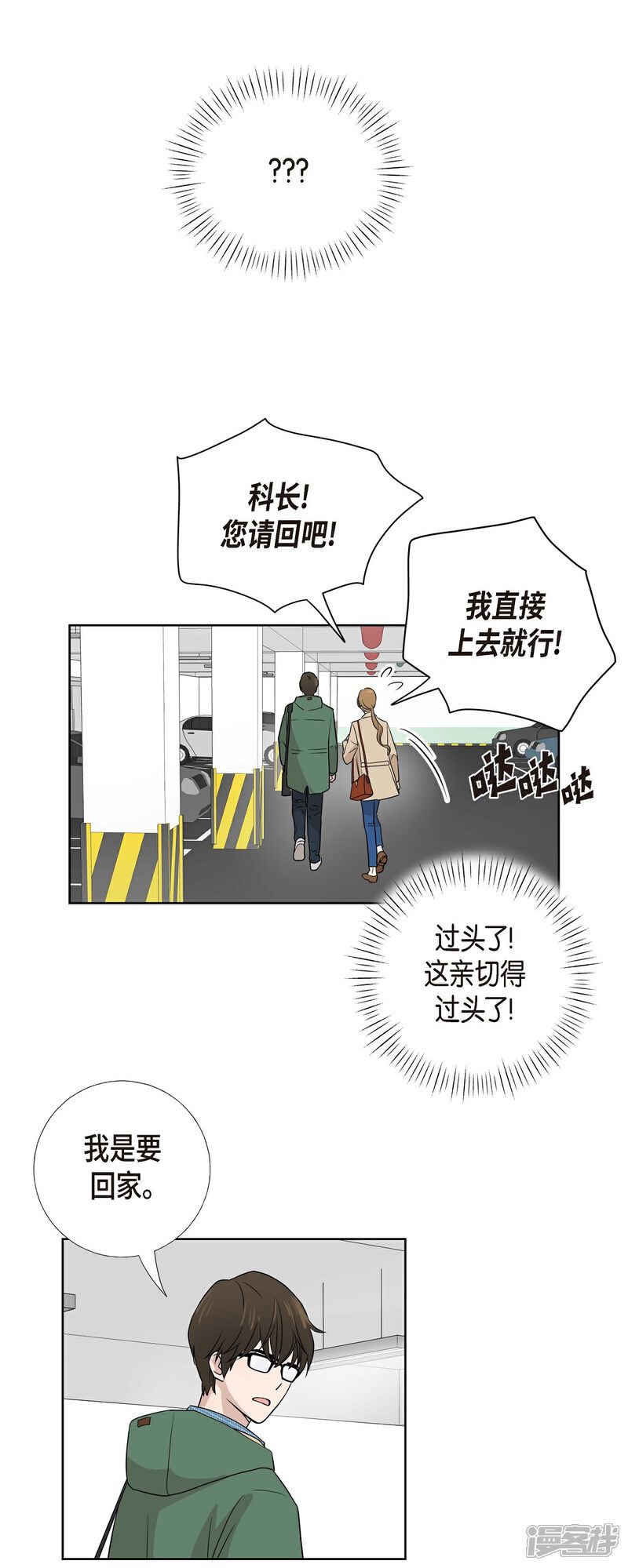 《可疑的文科长》第5话 约会 第34页