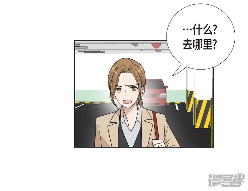 《可疑的文科长》第5话 约会 第35页
