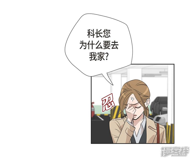 《可疑的文科长》第5话 约会 第37页