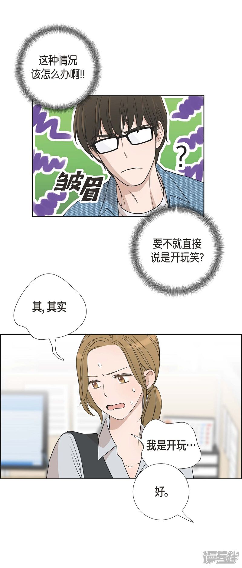 《可疑的文科长》第5话 约会 第3页