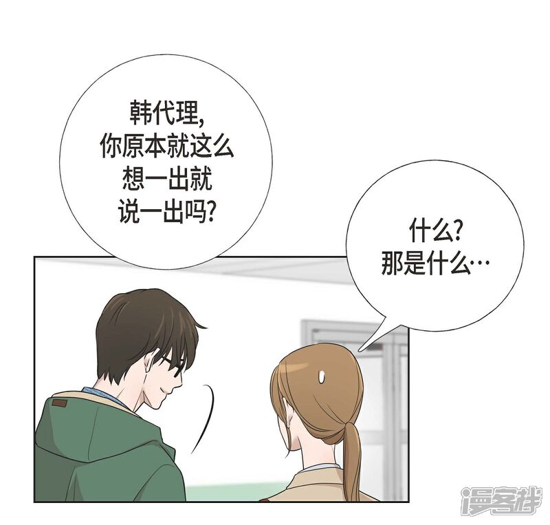 《可疑的文科长》第5话 约会 第40页
