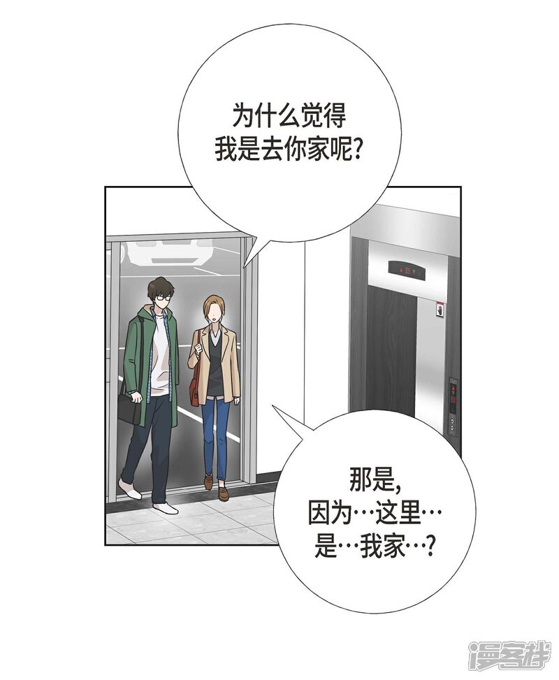 《可疑的文科长》第5话 约会 第41页