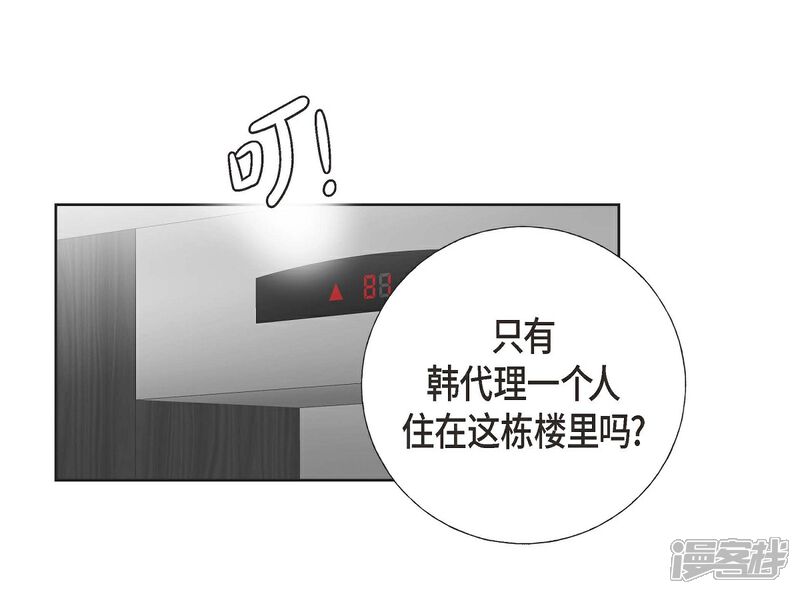 《可疑的文科长》第5话 约会 第42页