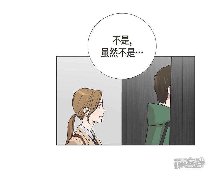《可疑的文科长》第5话 约会 第43页