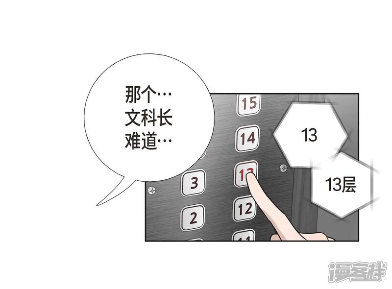 《可疑的文科长》第5话 约会 第45页