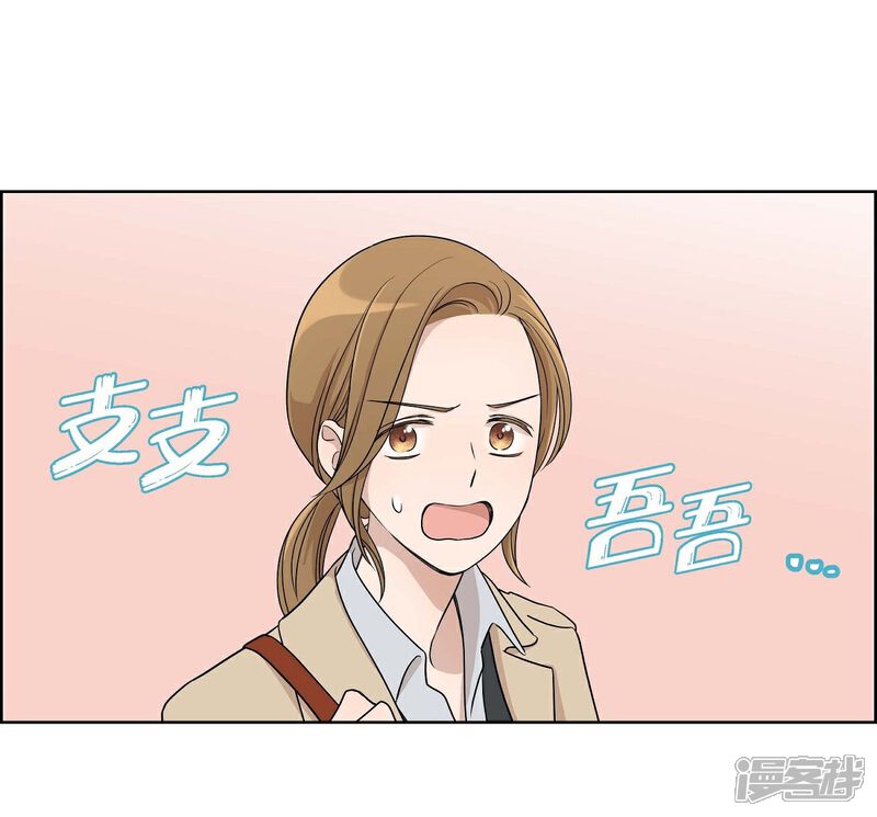 《可疑的文科长》第5话 约会 第47页