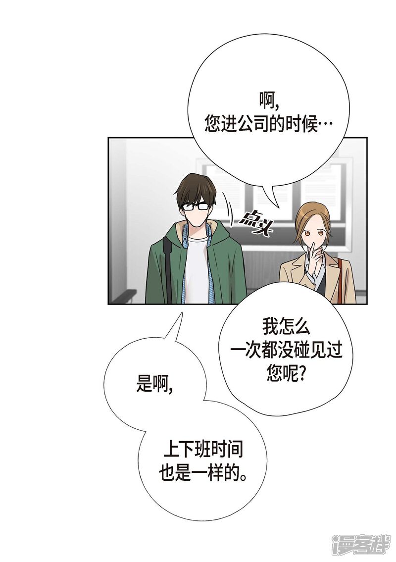 《可疑的文科长》第5话 约会 第50页