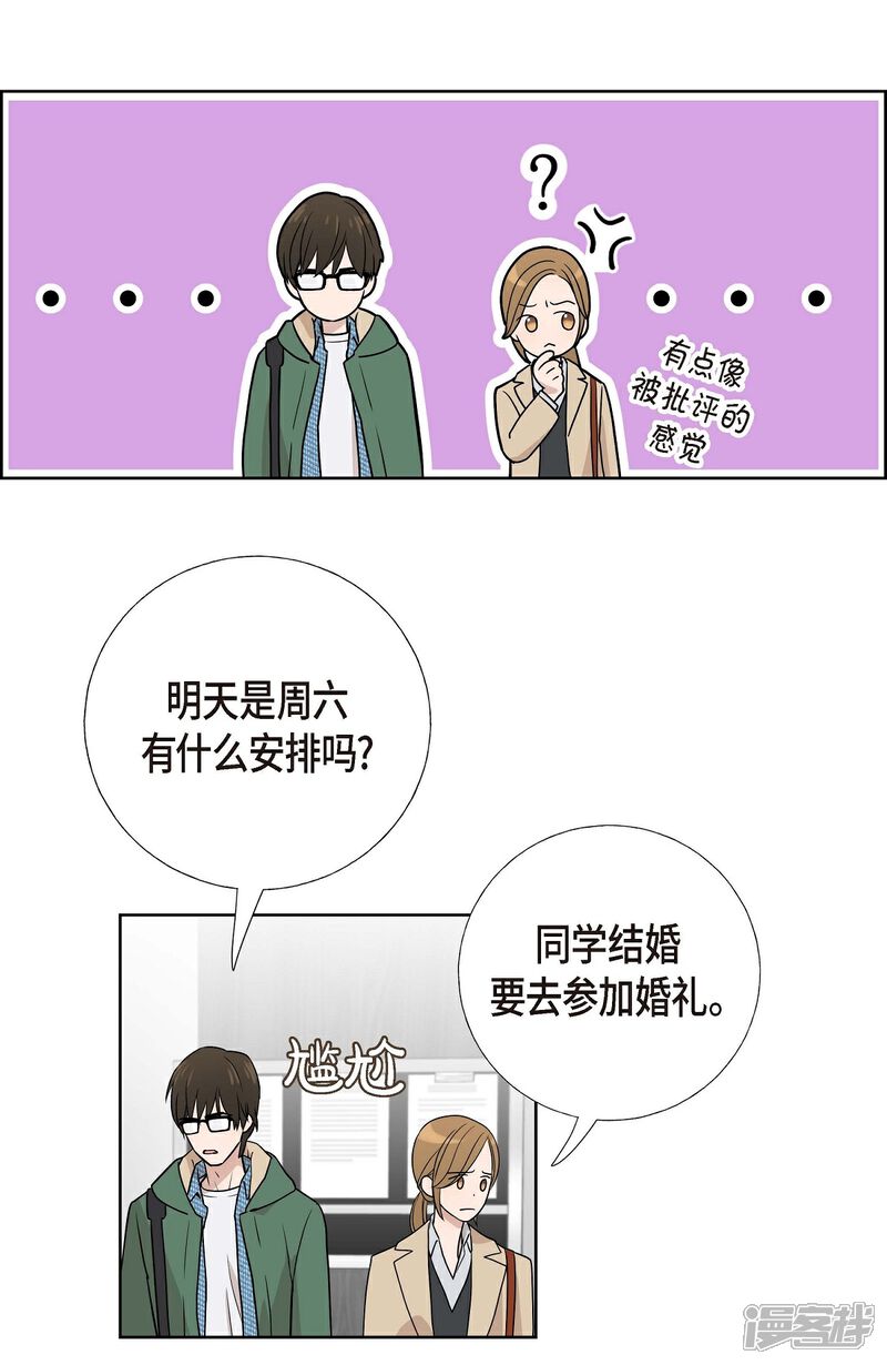 《可疑的文科长》第5话 约会 第51页