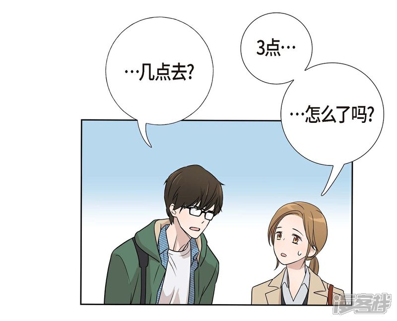 《可疑的文科长》第5话 约会 第52页