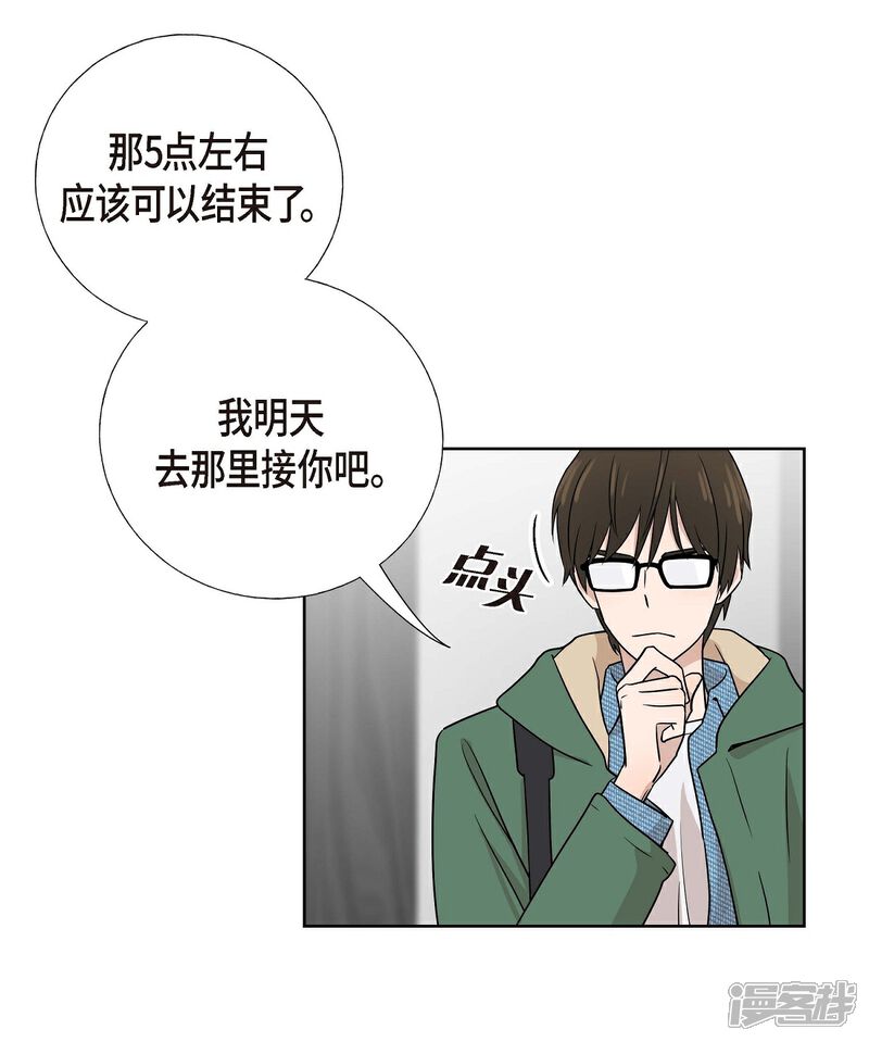 《可疑的文科长》第5话 约会 第54页
