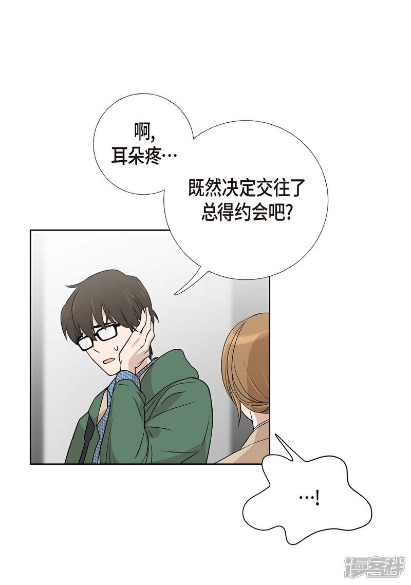 《可疑的文科长》第5话 约会 第56页