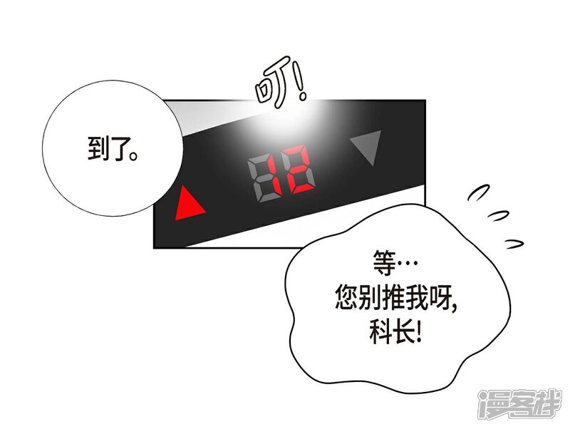 《可疑的文科长》第5话 约会 第57页
