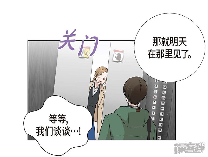 《可疑的文科长》第5话 约会 第58页