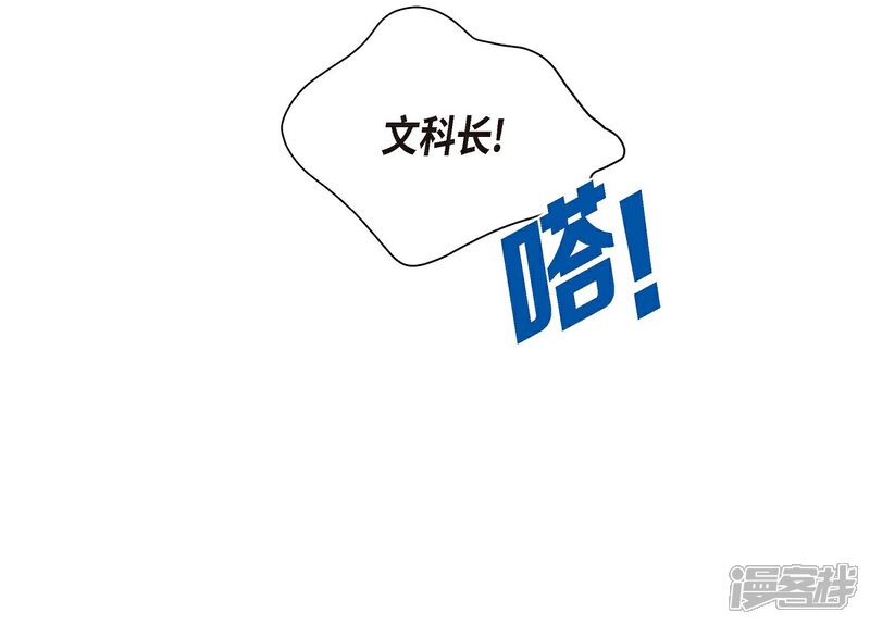 《可疑的文科长》第5话 约会 第59页