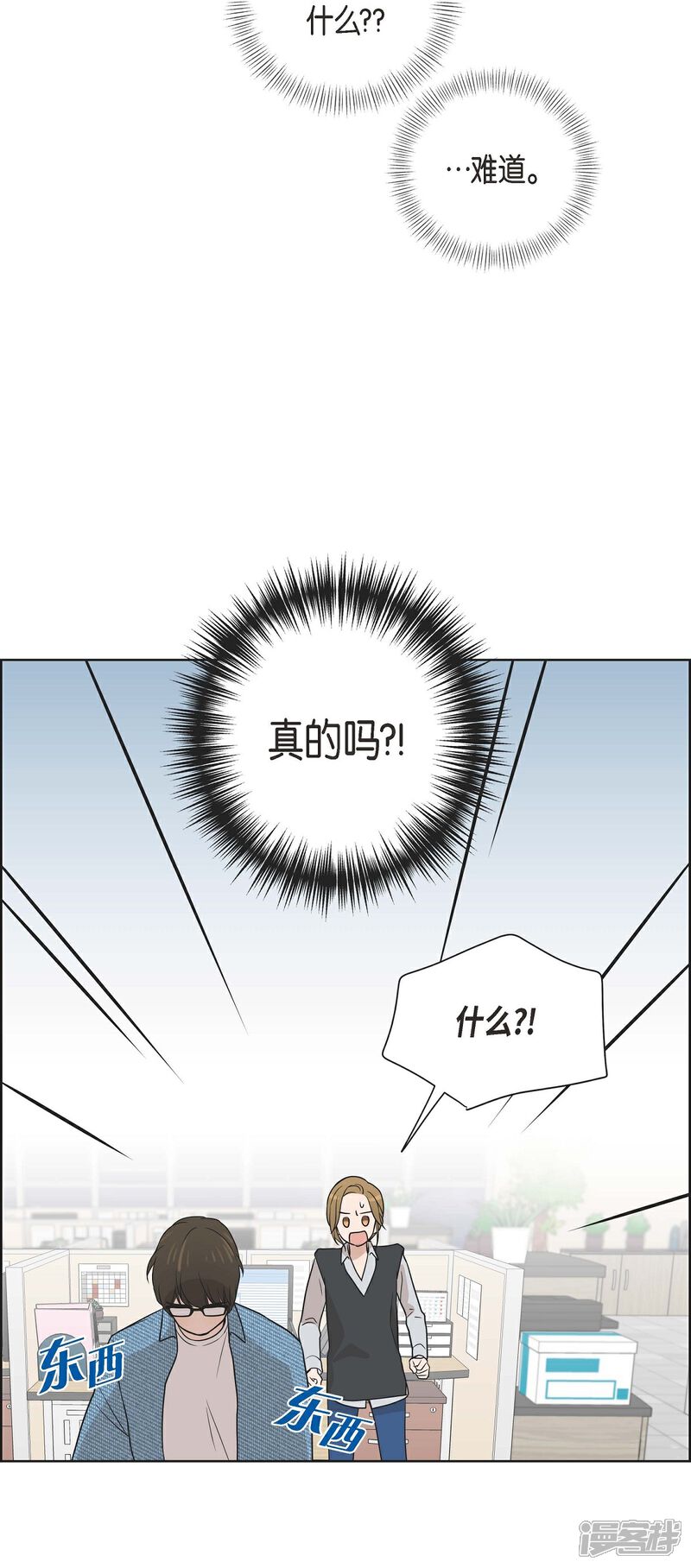 《可疑的文科长》第5话 约会 第8页