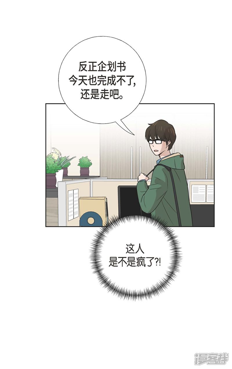 《可疑的文科长》第5话 约会 第9页