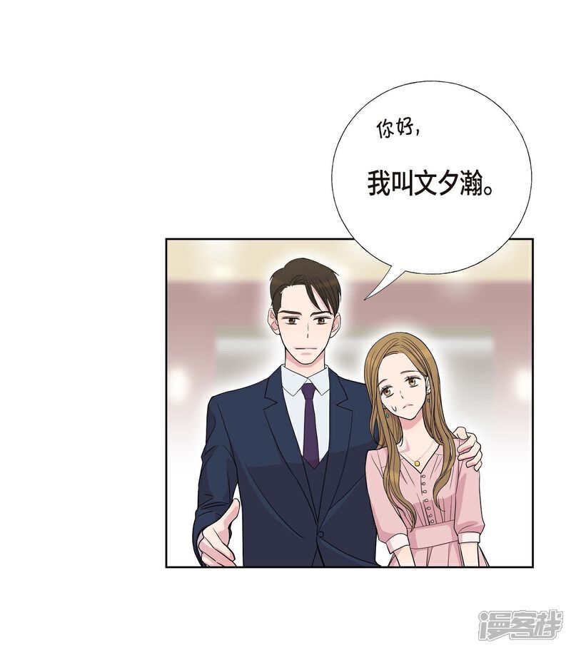 《可疑的文科长》第7话 同一人？ 第20页
