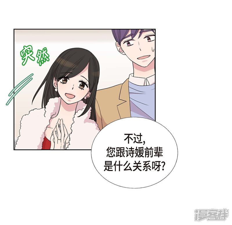 《可疑的文科长》第7话 同一人？ 第23页