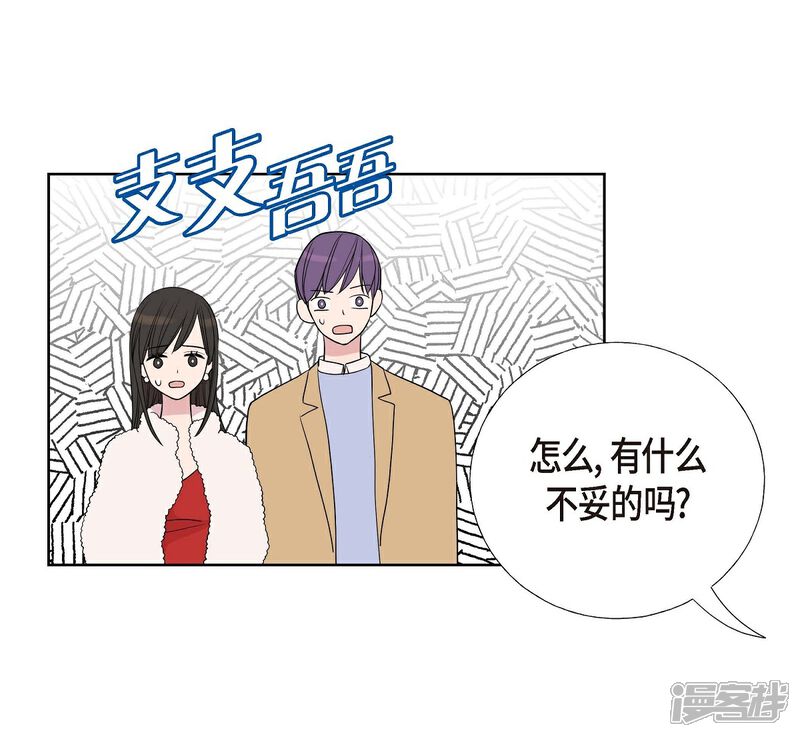 《可疑的文科长》第7话 同一人？ 第29页