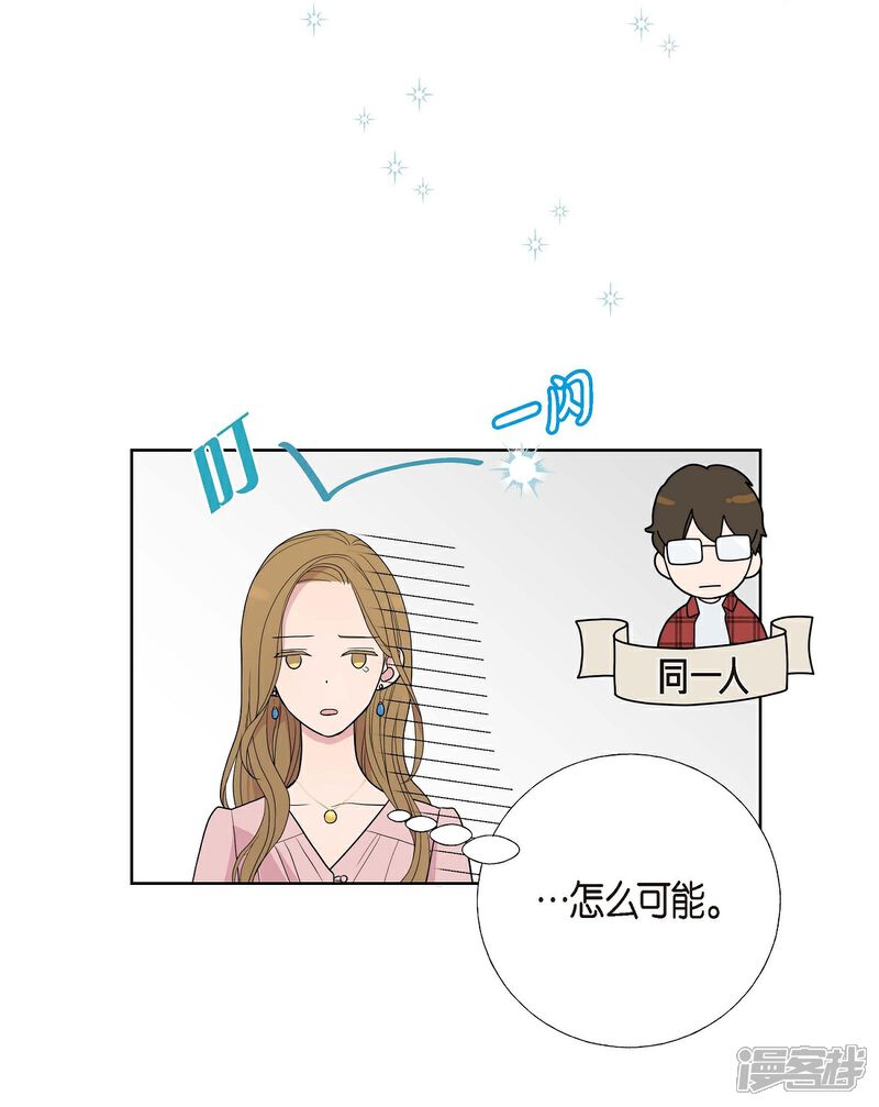 《可疑的文科长》第7话 同一人？ 第3页