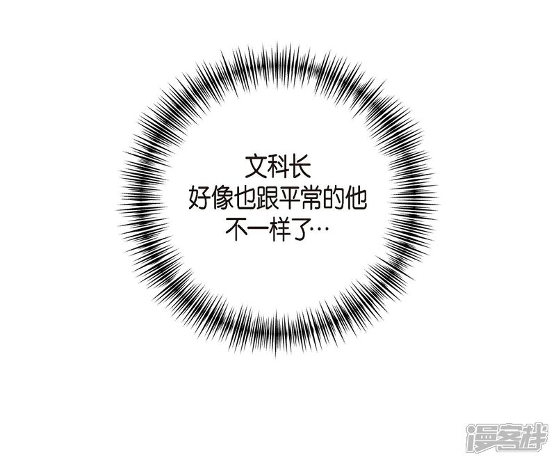 《可疑的文科长》第7话 同一人？ 第60页