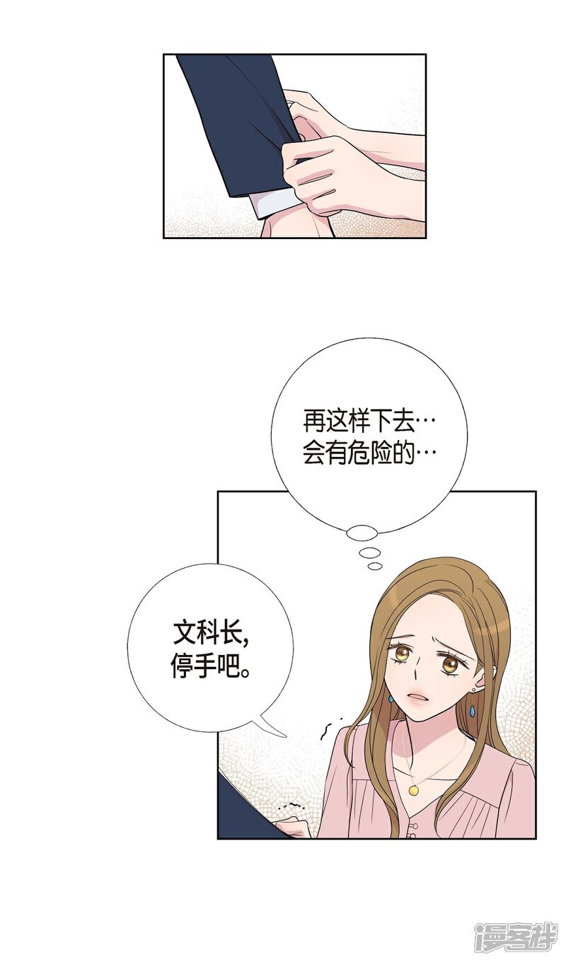 《可疑的文科长》第7话 同一人？ 第62页