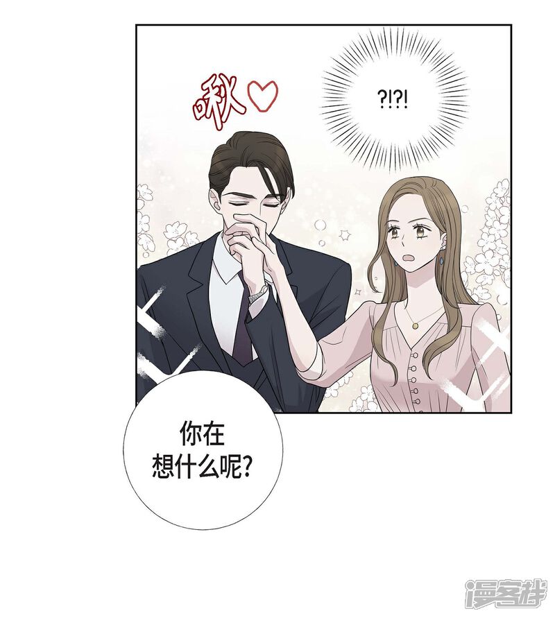 《可疑的文科长》第8话 恋爱高手？ 第11页