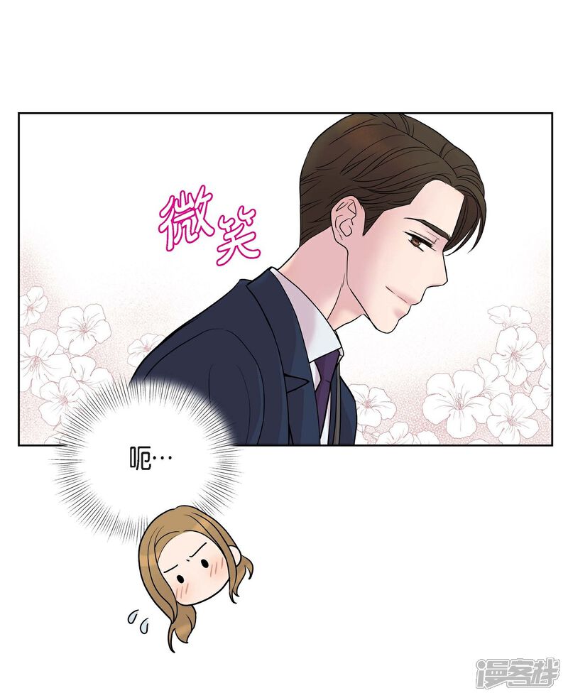 《可疑的文科长》第8话 恋爱高手？ 第13页