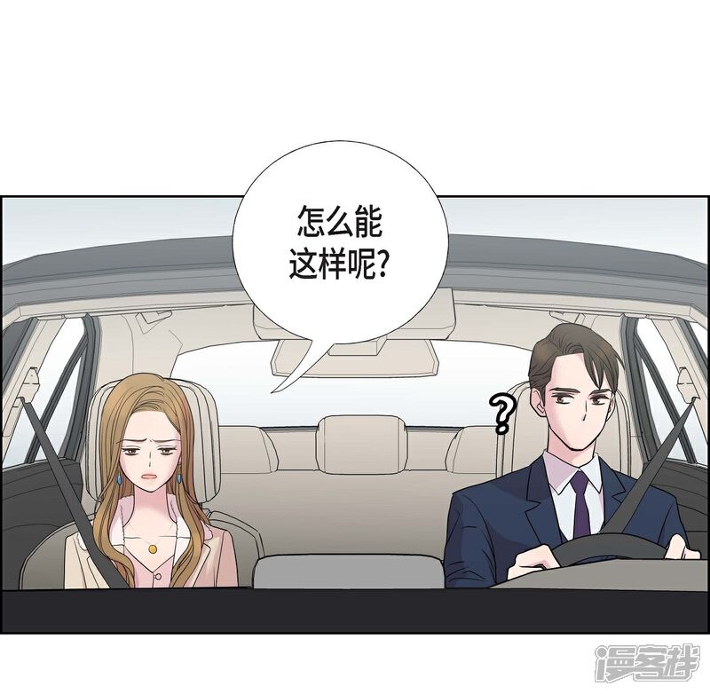 《可疑的文科长》第8话 恋爱高手？ 第16页